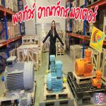 พาทัวร์ อาณาจักรมอเตอร์ประสิทธิภาพสูง CMP